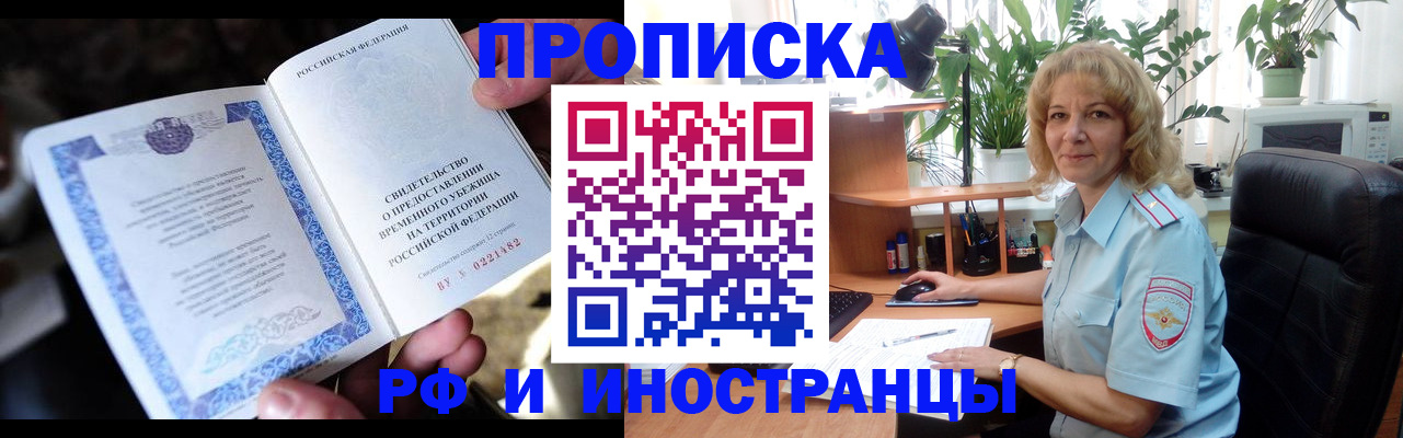 прописка 2025 в Юрюзани