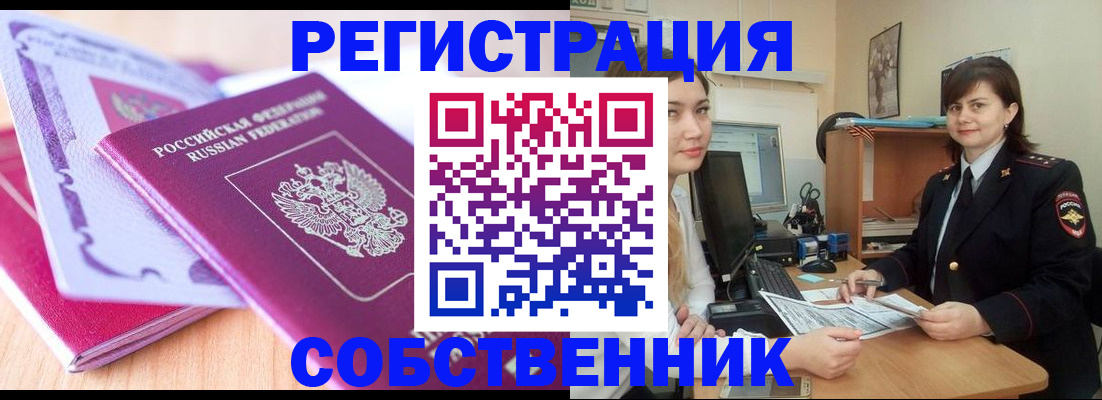 прописка законно в Юрюзани